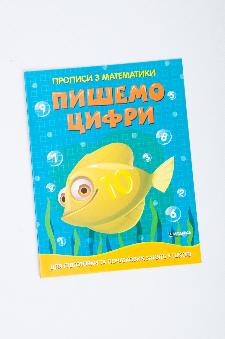 Прописи 16 сторінок